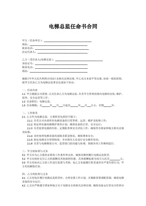 电梯总监任命书