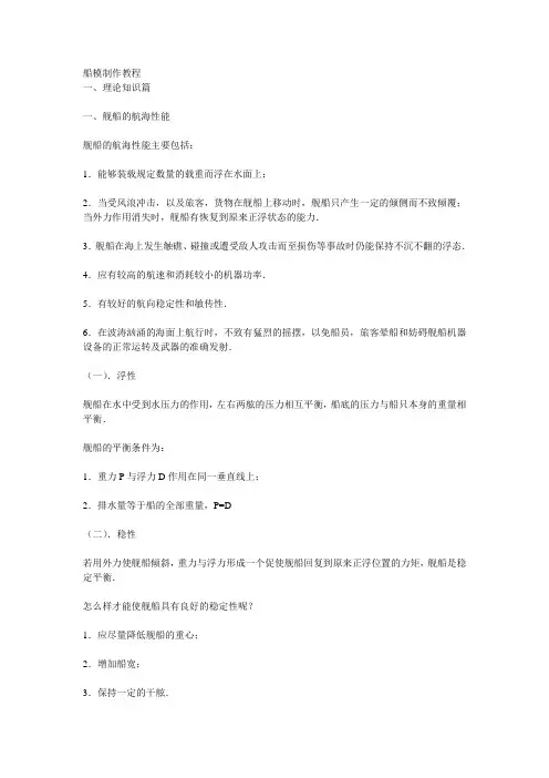 船模制作教程