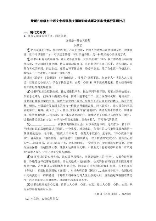 最新九年级初中语文中考现代文阅读训练试题及答案带解析答题技巧