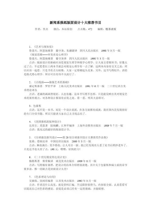 新闻系报纸版面设计十大推荐书目