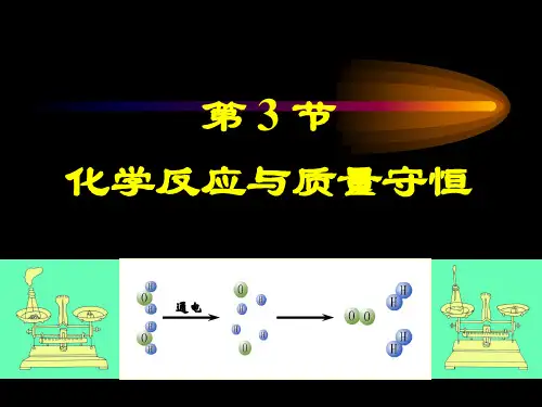 化学反应与质量守恒复习课[下学期]PPT课件(初中科学)