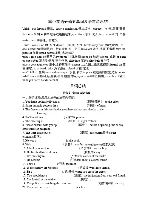 人教新课标版高中英语必修5单词及语言点总结及练习概要