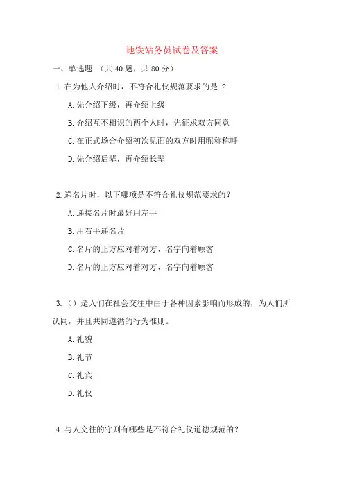 地铁站务员试卷及答案