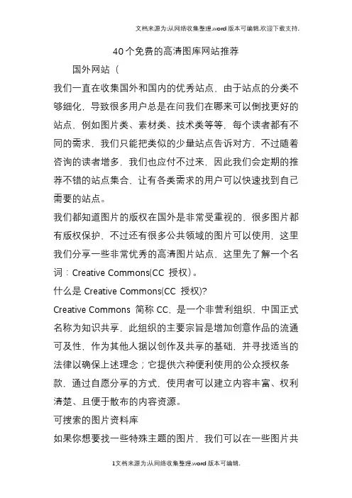 40个免费的高清图库网站推荐