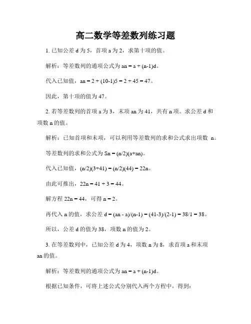 高二数学等差数列练习题