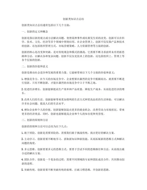创新类知识点总结