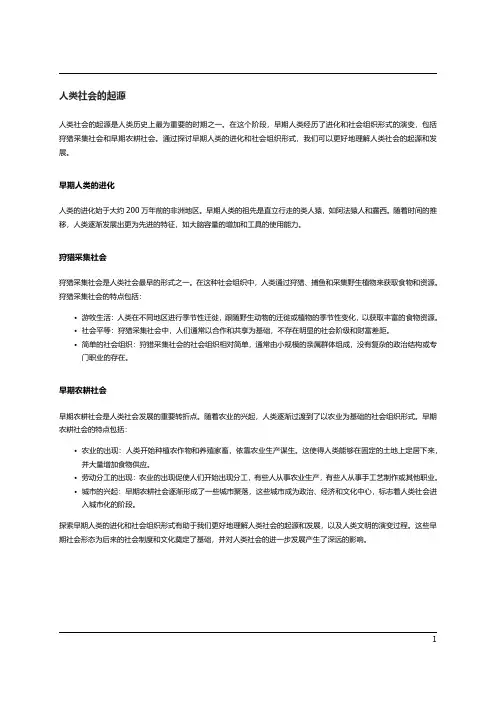 人类社会的起源和发展