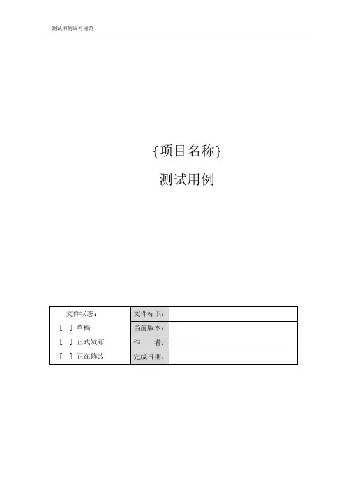测试用例编写规范
