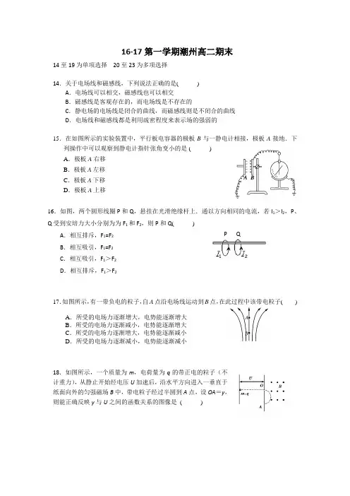 广东省潮州2016-2017学年度高二期末统测物理卷