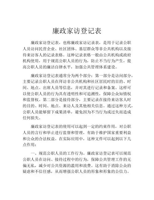 廉政家访登记表