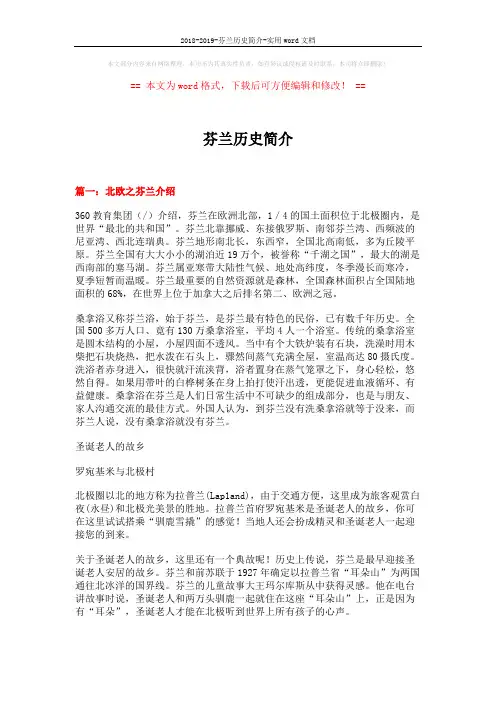2018-2019-芬兰历史简介-实用word文档 (10页)
