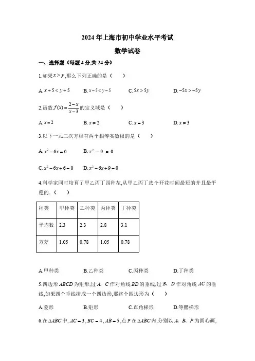 2024年上海市中考数学试卷及解析
