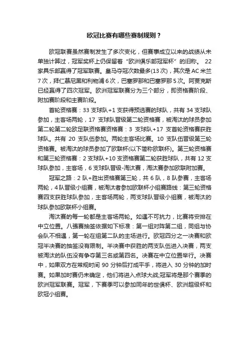 欧冠比赛有哪些赛制规则？
