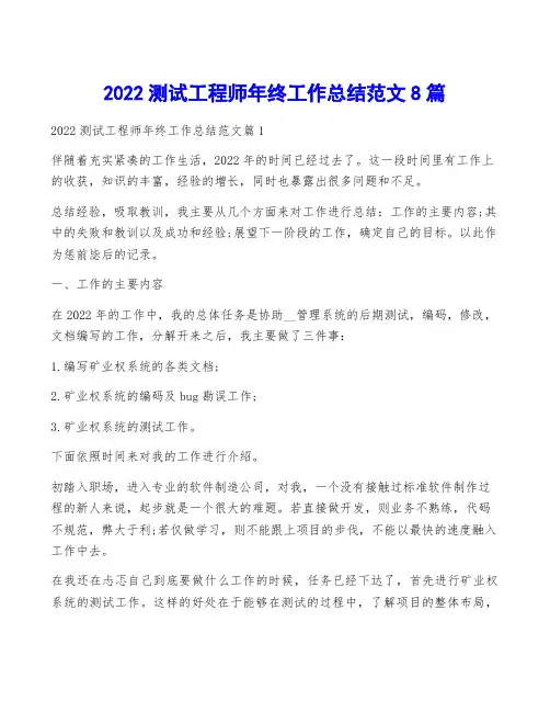 2022测试工程师年终工作总结范文8篇