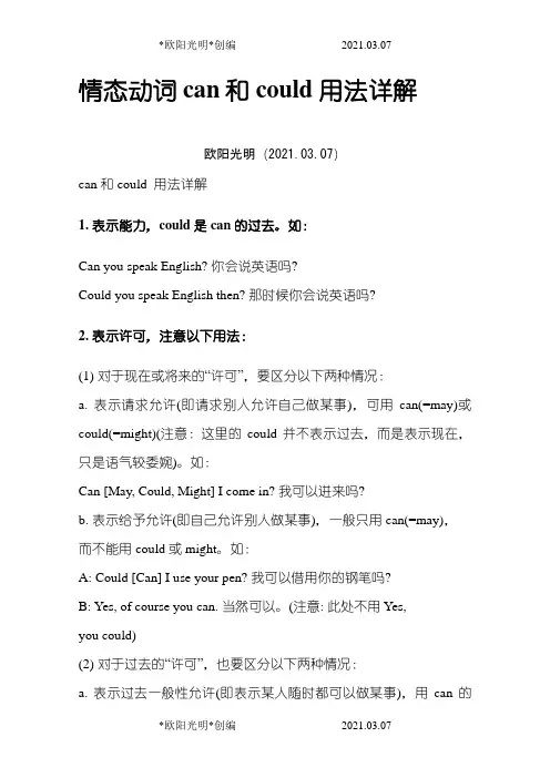 2021年情态动词can和could 用法详解