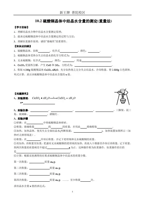 硫酸铜晶体中结晶水含量的测定-高二化学培训普陀最好的补习班