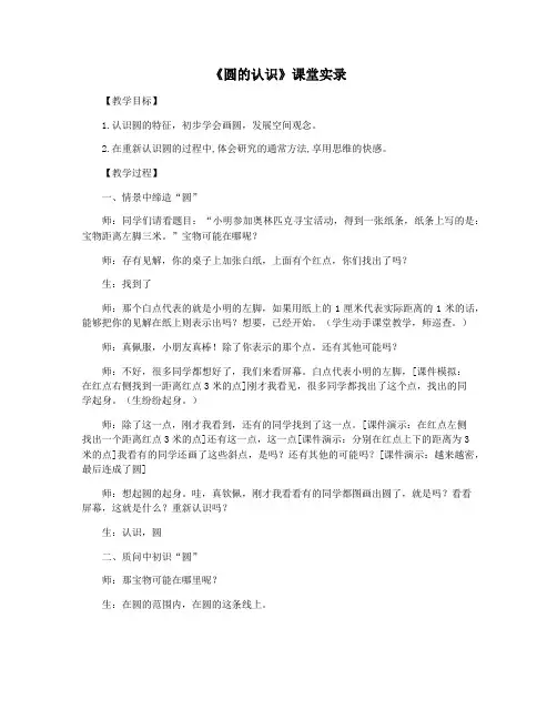《圆的认识》课堂实录