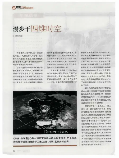 漫步于四维时空