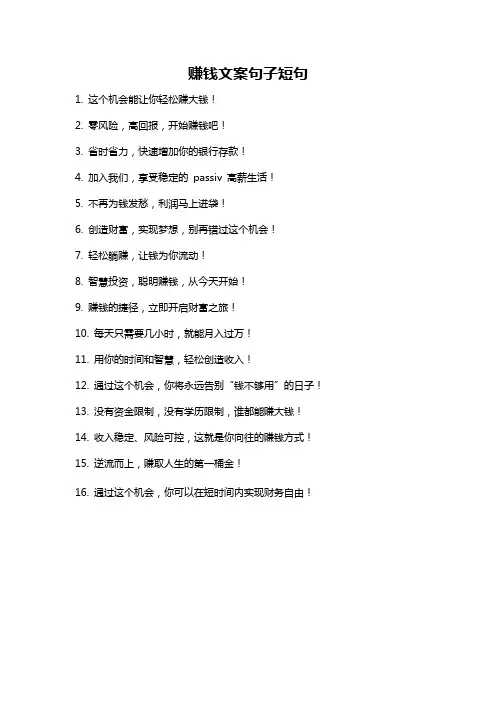 赚钱文案句子短句
