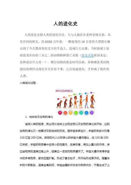 人的进化史