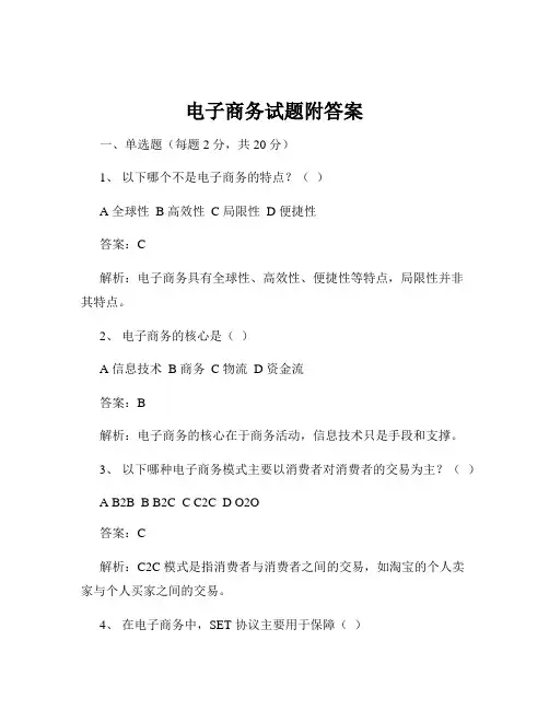电子商务试题附答案