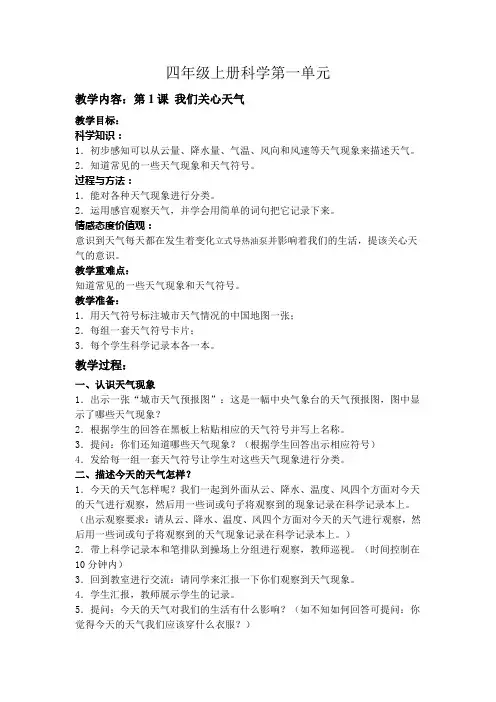四年级上册科学第一课教案