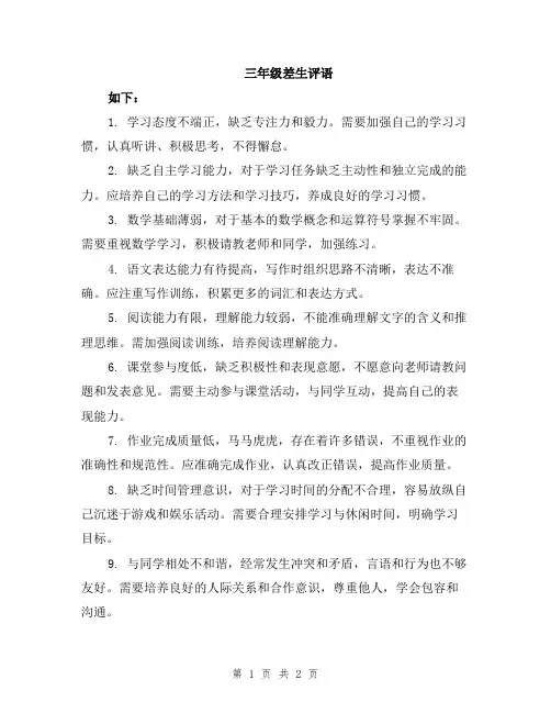 三年级差生评语