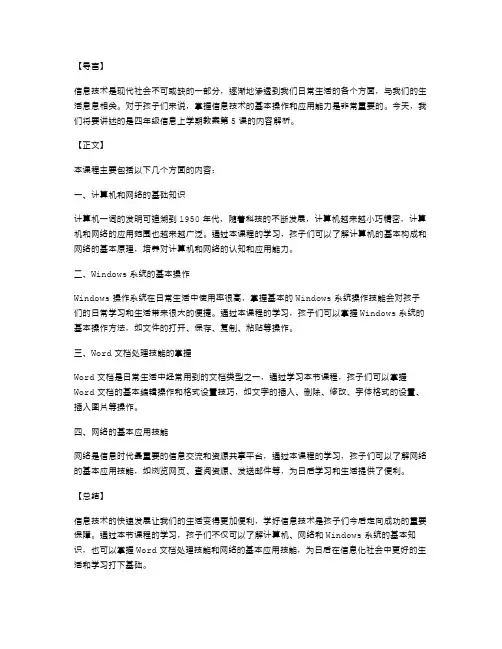 四年级信息上学期教案第5课内容讲解