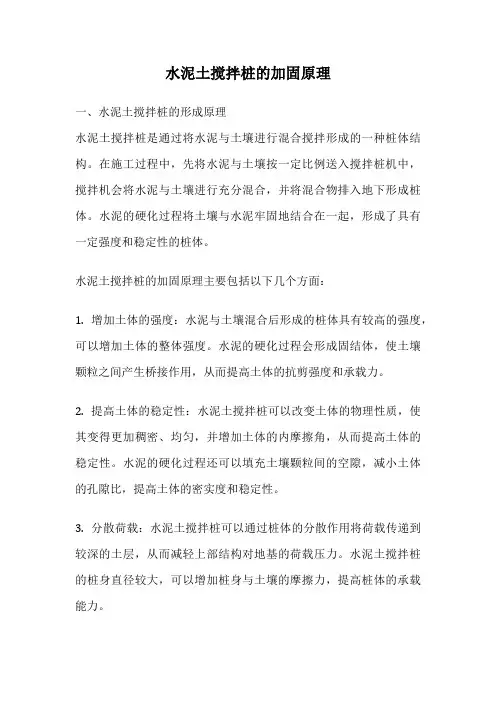 水泥土搅拌桩的加固原理