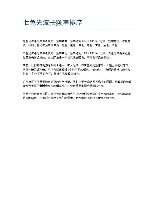 七色光波长频率排序