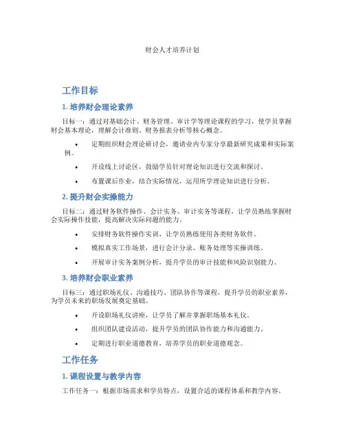 财会人才培养计划
