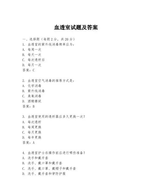血透室试题及答案