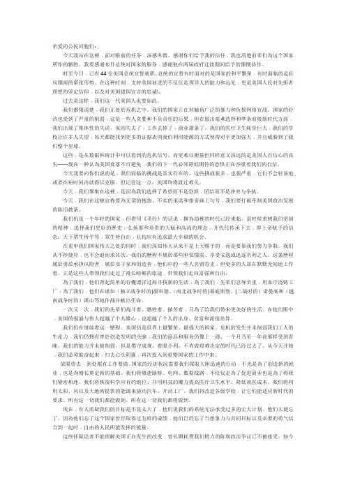 奥巴马就职演讲(中英文双译)