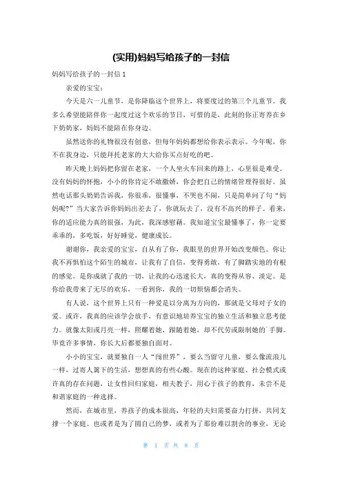 (实用)妈妈写给孩子的一封信
