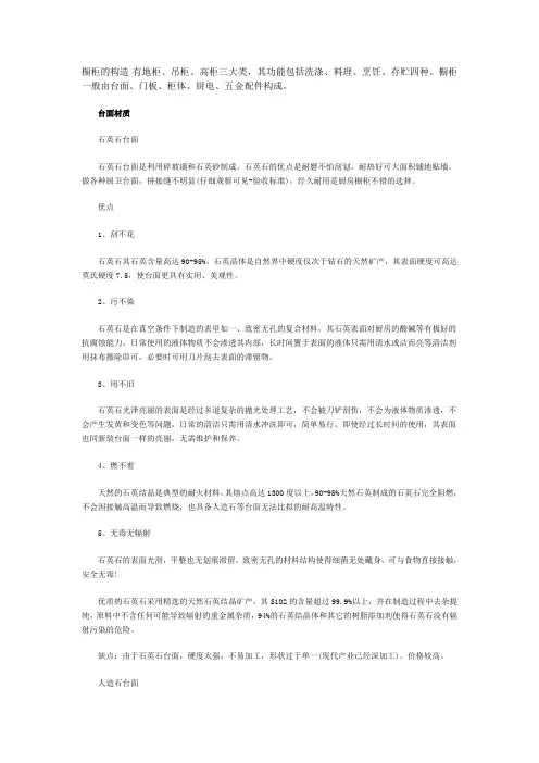 橱柜组成