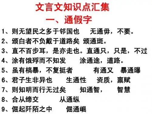 文言文知识点汇集