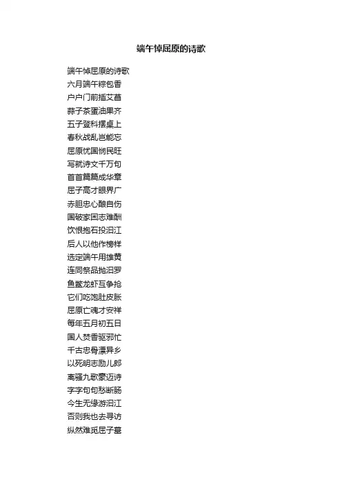 端午悼屈原的诗歌