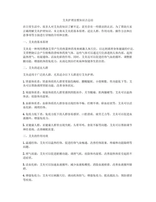 艾灸护理宣教知识点总结