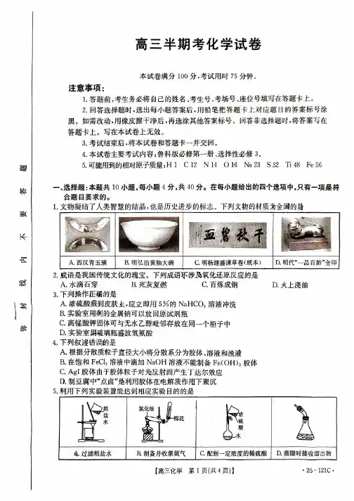 福建省金太阳2024-2025学年高三上学期半期考试(25-121C)化学试卷(含答案)