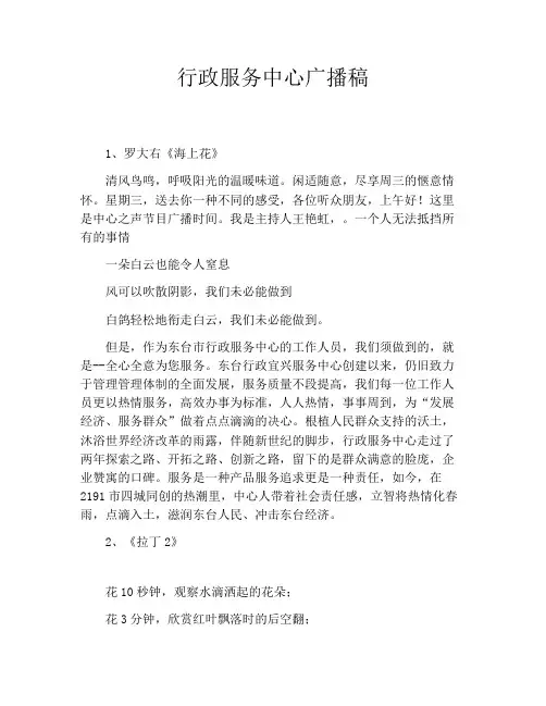 行政服务中心广播稿
