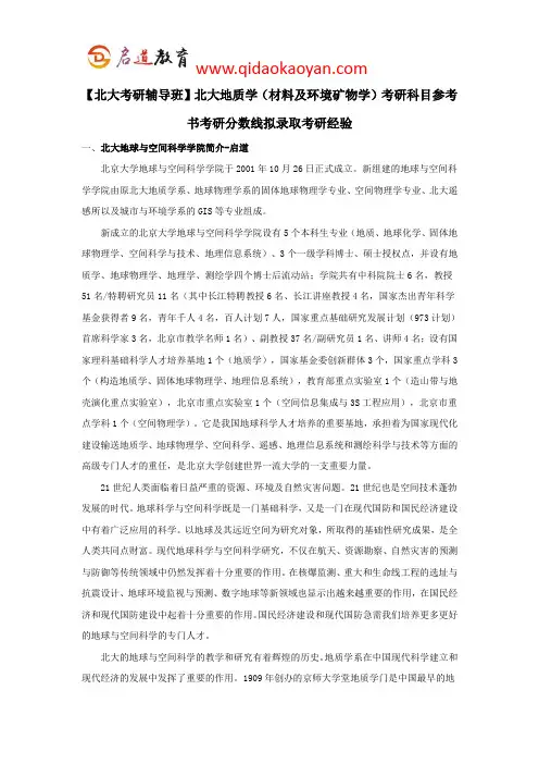 【北大考研辅导班】北大地质学(材料及环境矿物学)考研科目参考书考研分数线考研经验
