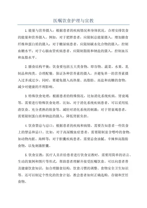 医嘱饮食护理与宣教