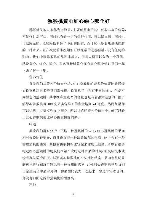 猕猴桃黄心红心绿心哪个好