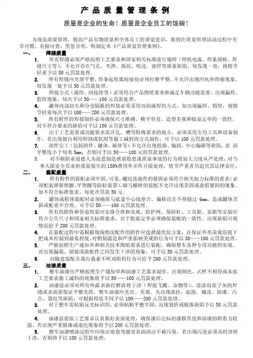 产品质量管理条例