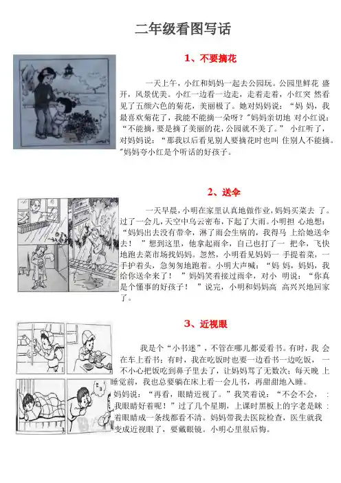 部编版二年级上册看图写话范文打印版