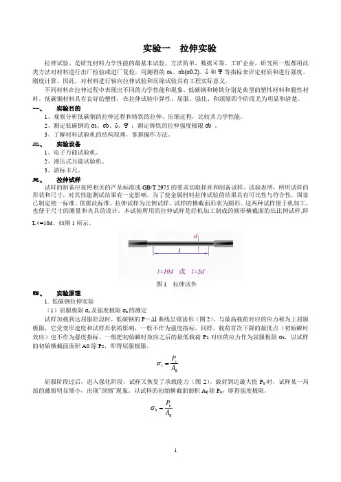 材料力学实验资料1