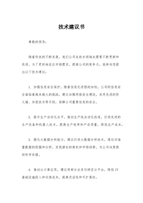 技术建议书