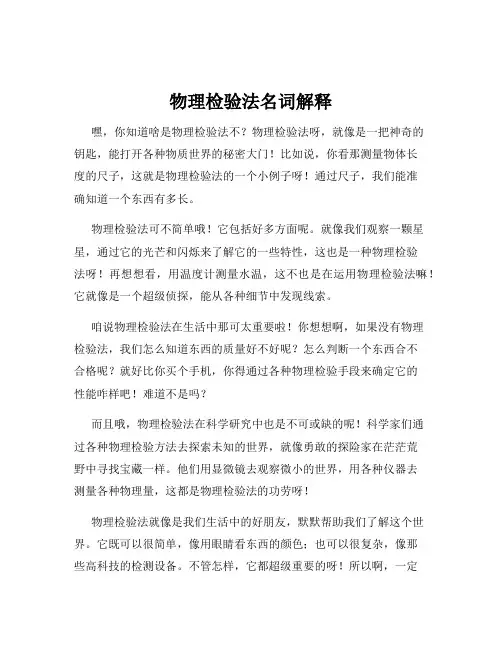 物理检验法名词解释