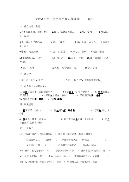 人教部编版七年级上册11《《论语》十二章》文言知识点梳理
