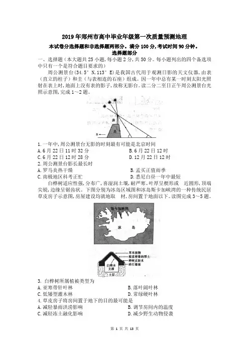 2019年郑州市高中毕业年级第一次质量预测地理及答案详解